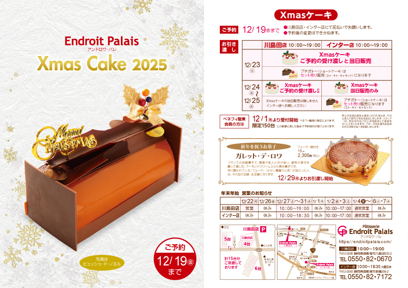 アンドロワ・パレ 2025クリスマスケーキ カタログ表紙